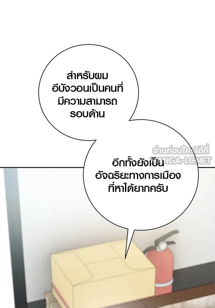 Aura of a Genius Actor ตอนที่ 65 14