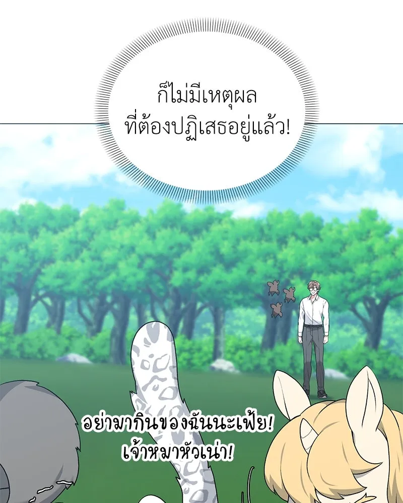 Hunter World ตอนที่ 65 20