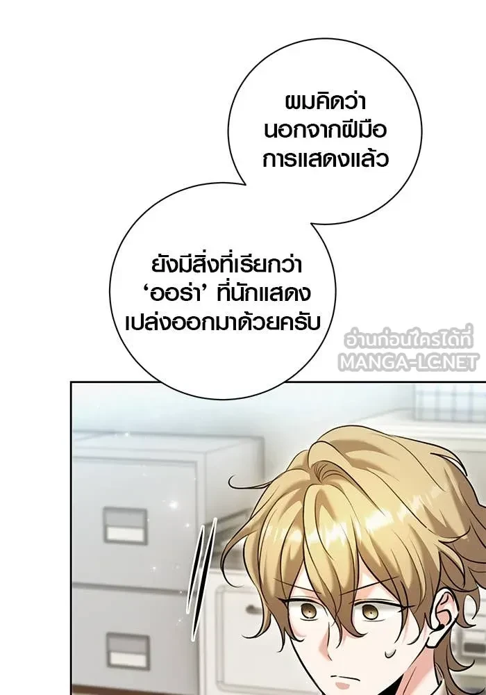 Aura of a Genius Actor ตอนที่ 65 32