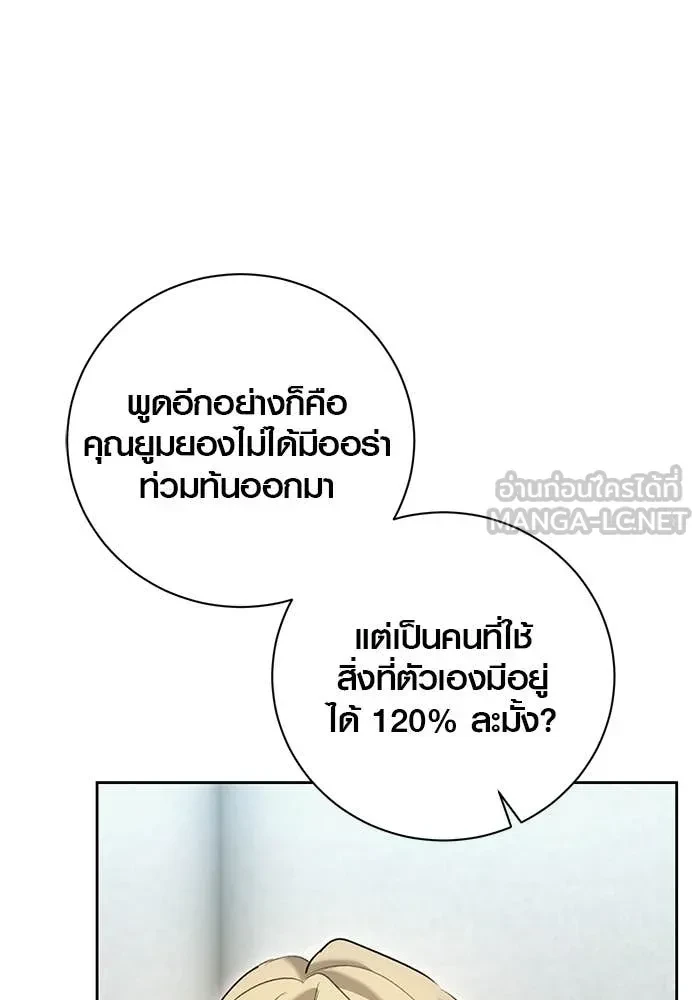 Aura of a Genius Actor ตอนที่ 65 36