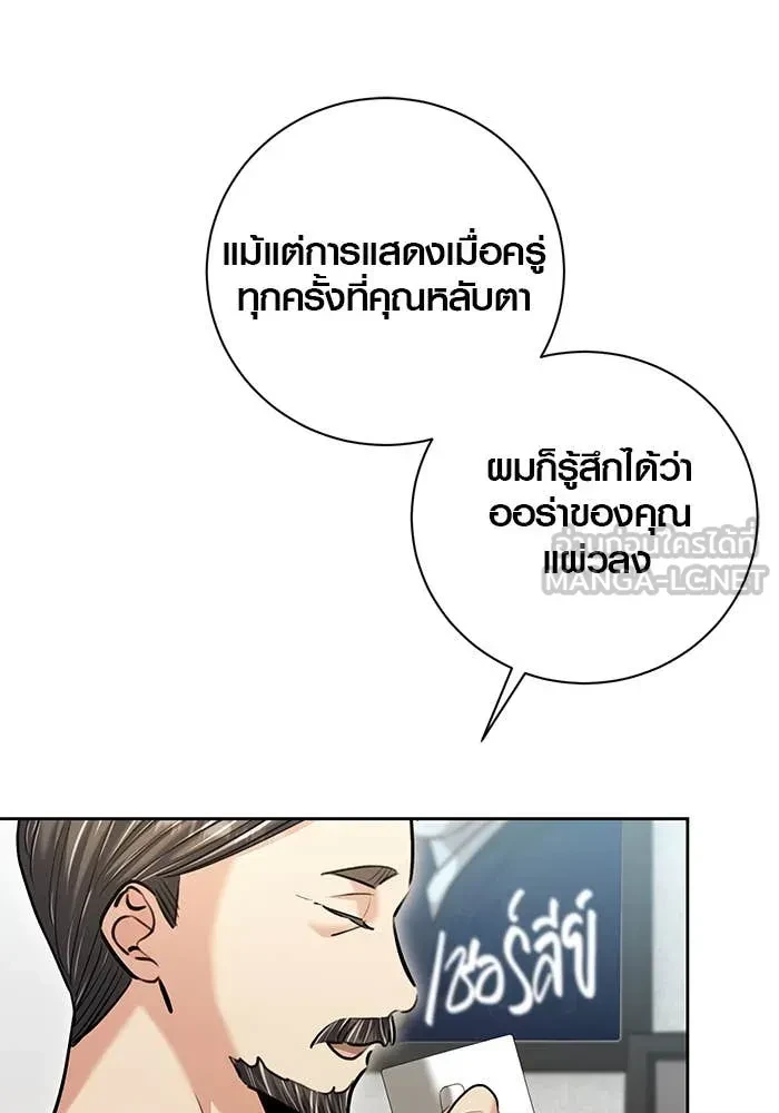 Aura of a Genius Actor ตอนที่ 65 38