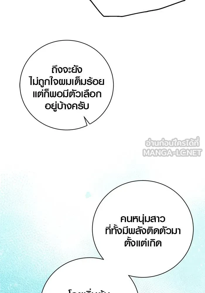 Aura of a Genius Actor ตอนที่ 65 46