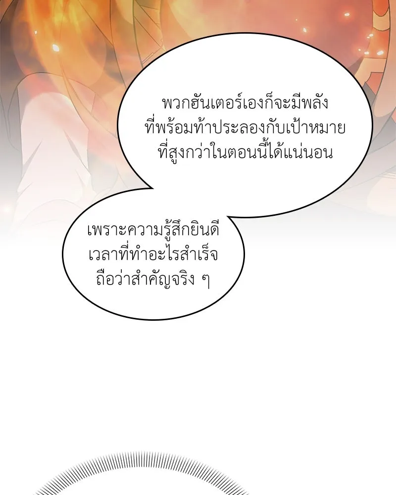 Hunter World ตอนที่ 65 47