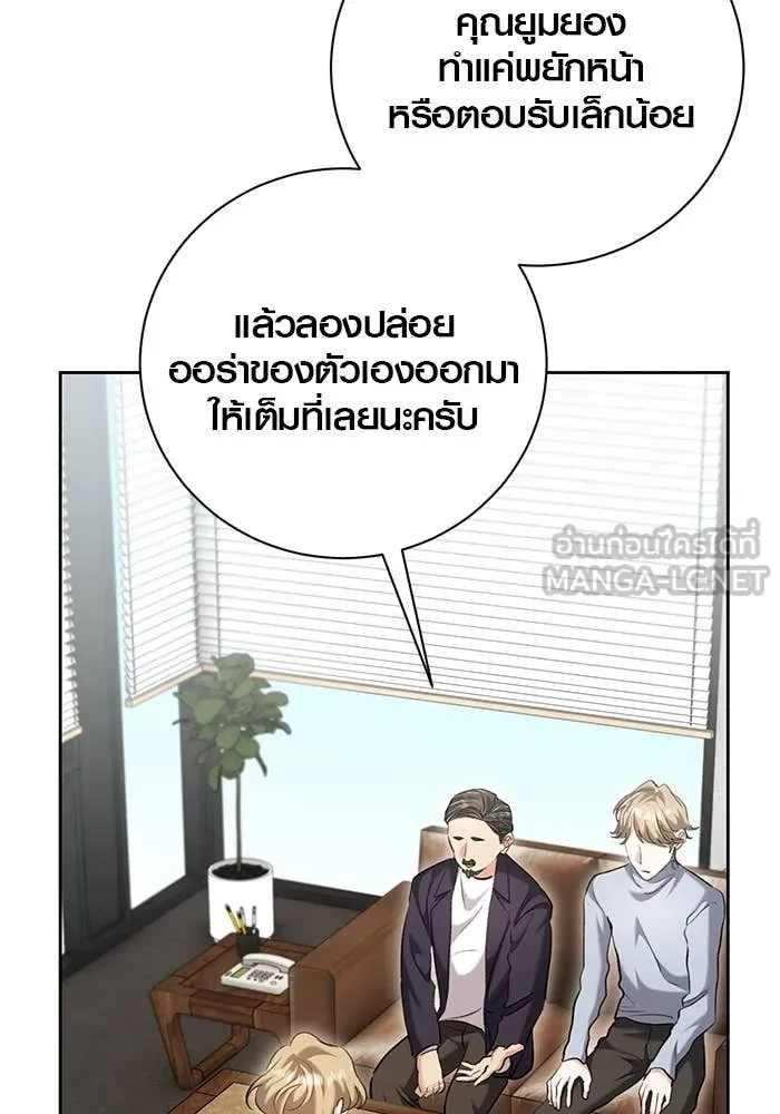 Aura of a Genius Actor ตอนที่ 65 62
