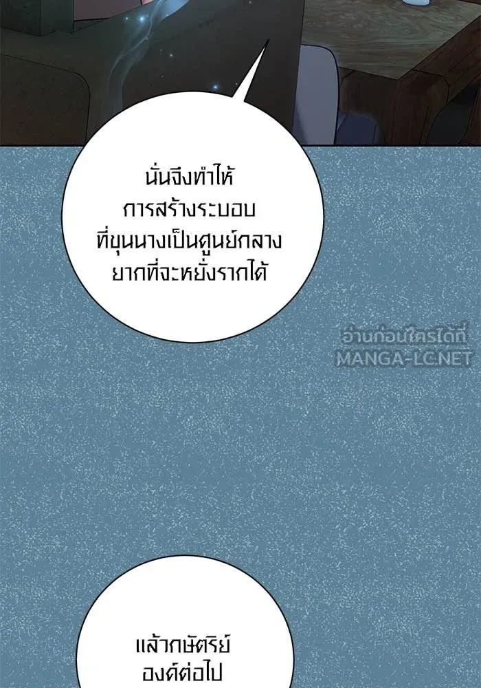 Aura of a Genius Actor ตอนที่ 65 84