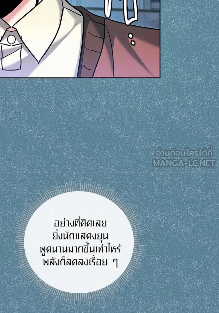 Aura of a Genius Actor ตอนที่ 65 86