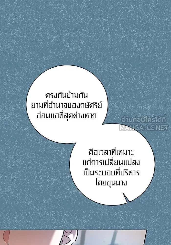 Aura of a Genius Actor ตอนที่ 65 88