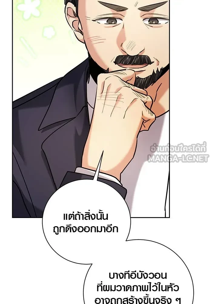 Aura of a Genius Actor ตอนที่ 65 104