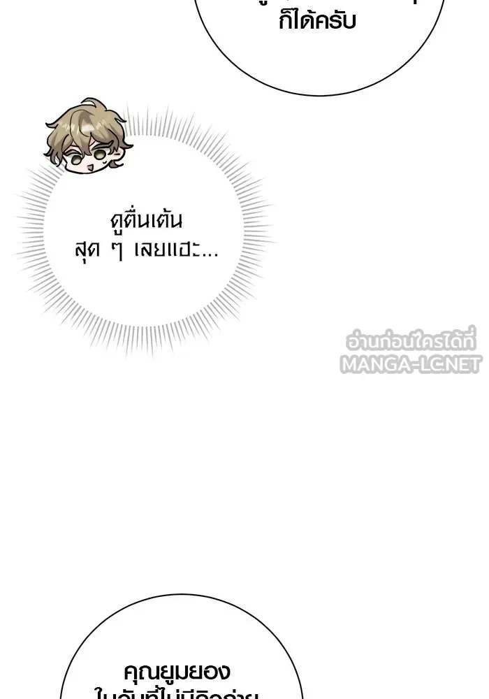 Aura of a Genius Actor ตอนที่ 65 105