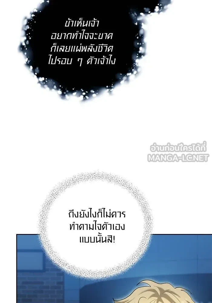 Aura of a Genius Actor ตอนที่ 65 119