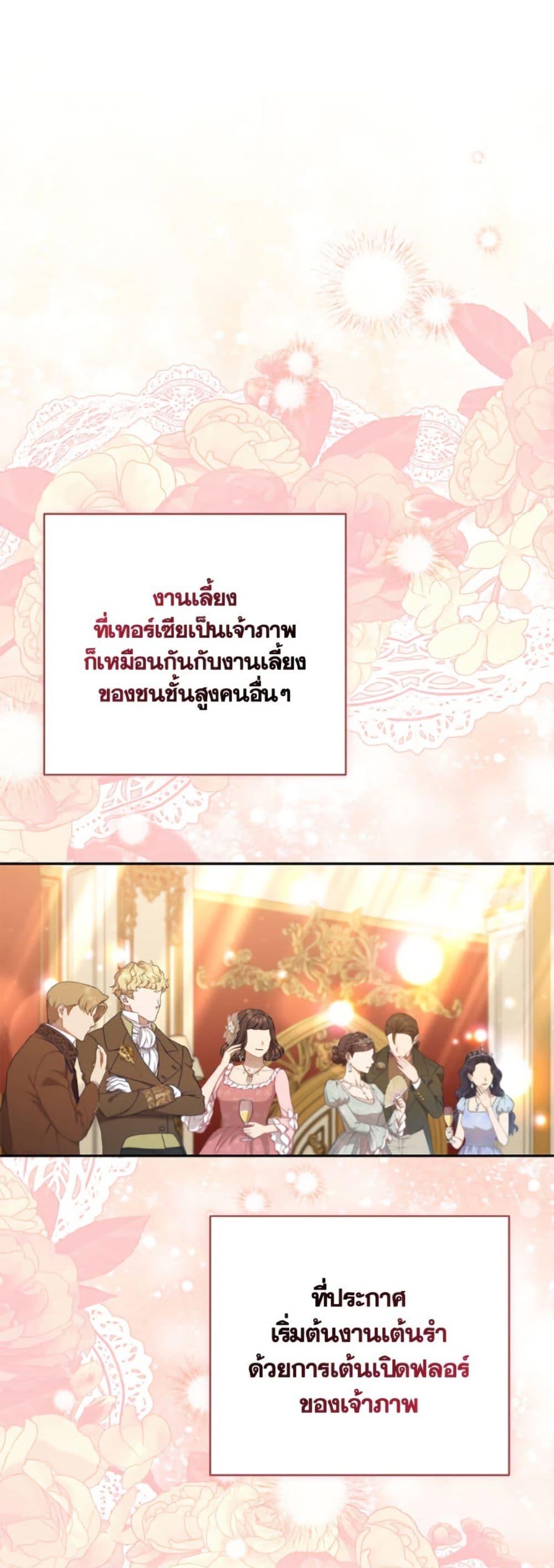 A Saint Who Was Adopted by the Grand Duke ตอนที่ 66 2