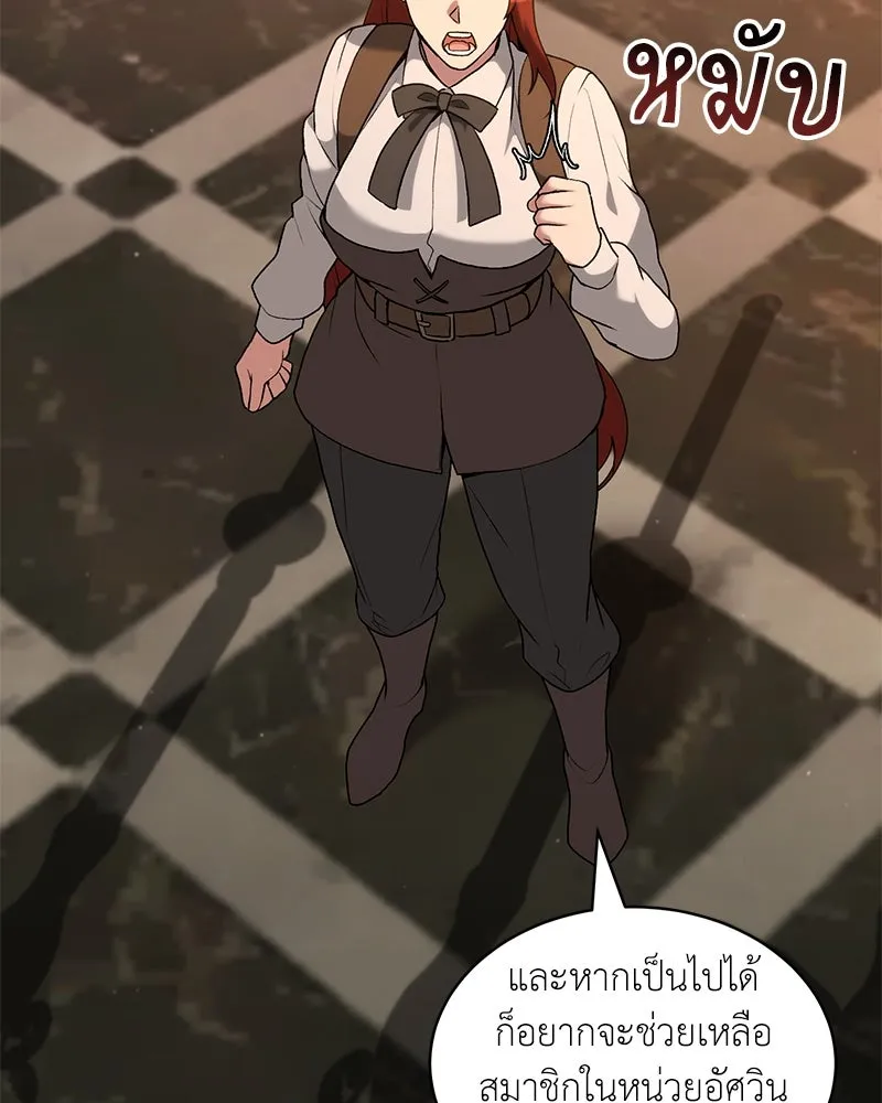 Hunter World ตอนที่ 66 20