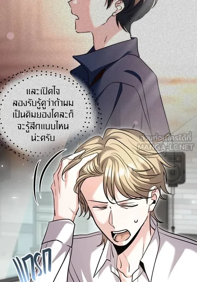 Aura of a Genius Actor ตอนที่ 66 38