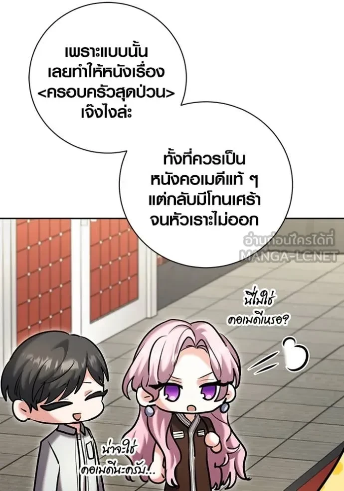 Aura of a Genius Actor ตอนที่ 66 40