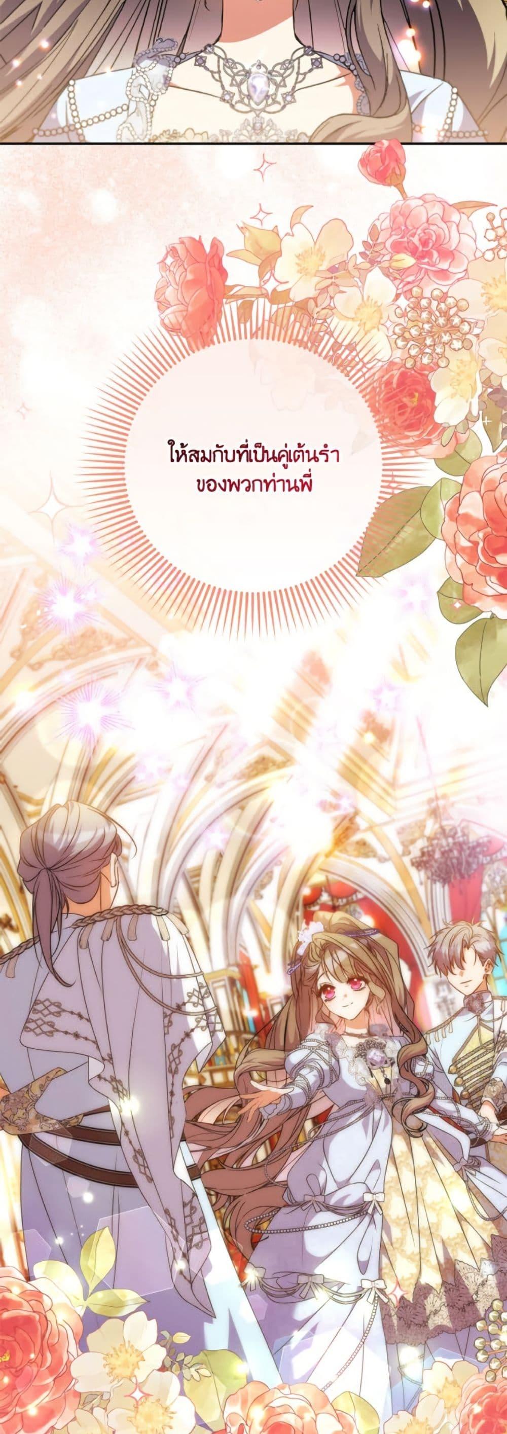 A Saint Who Was Adopted by the Grand Duke ตอนที่ 66 5