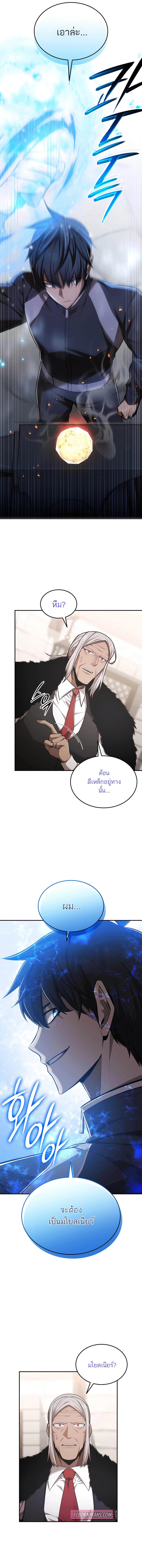 Subscribed To The Transcendental Channels ตอนที่ 66 7
