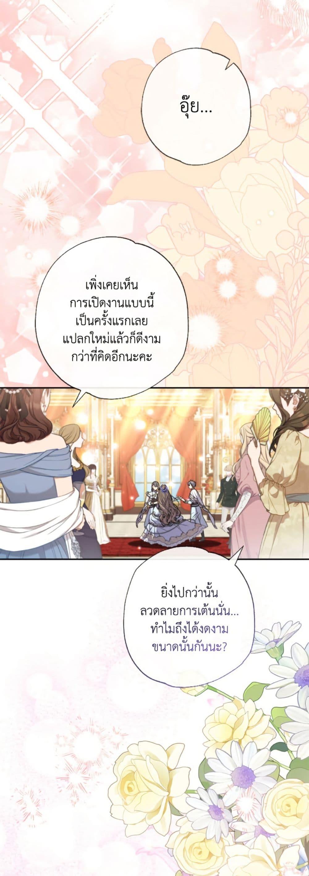 A Saint Who Was Adopted by the Grand Duke ตอนที่ 66 7