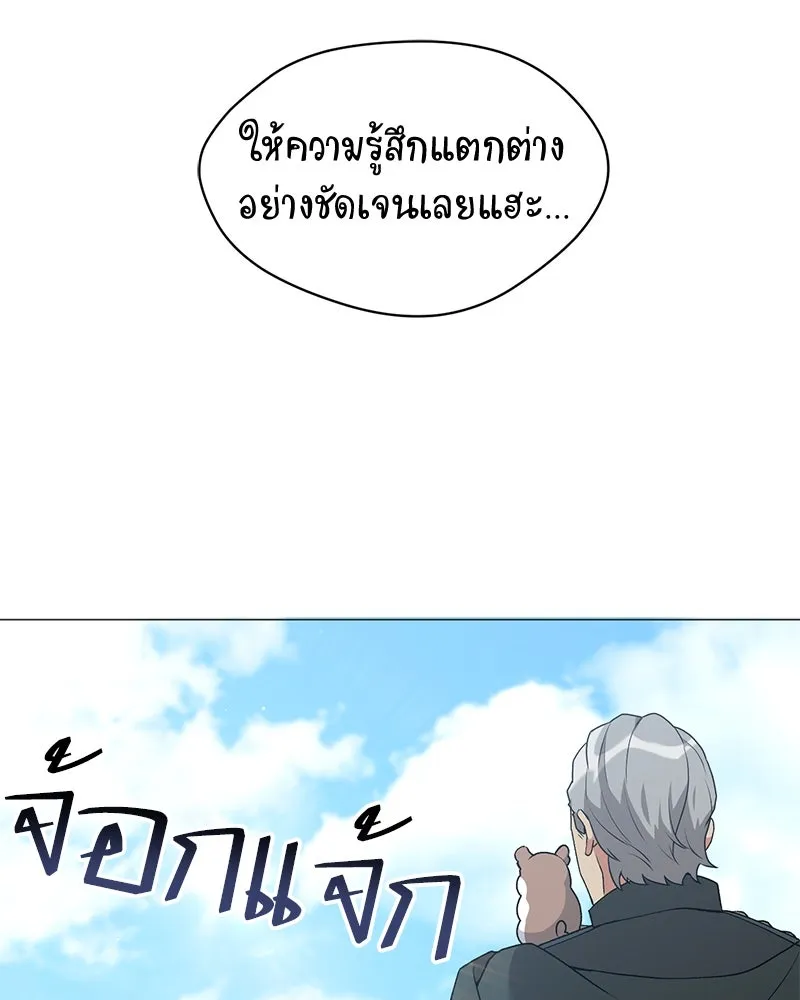 Hunter World ตอนที่ 66 85