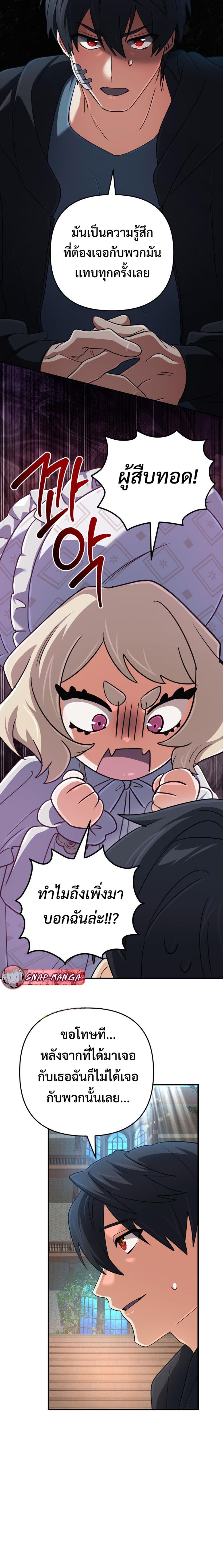 The Return of the Mythical Archmage ตอนที่ 66 9