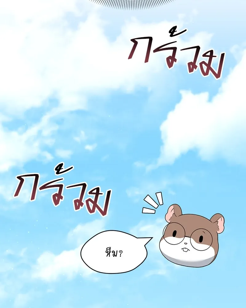 Hunter World ตอนที่ 66 91