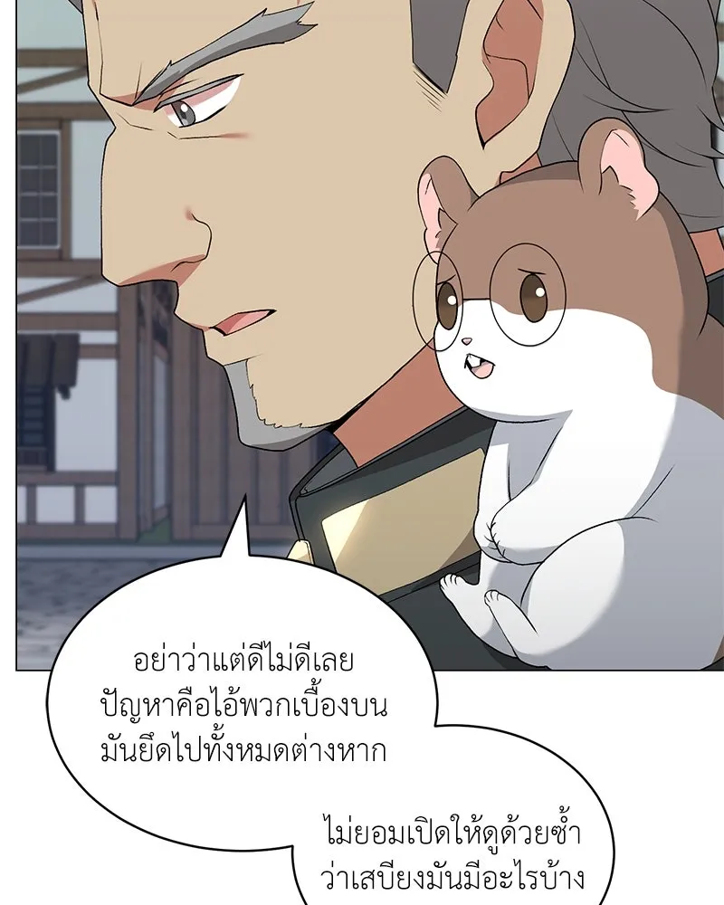 Hunter World ตอนที่ 66 97