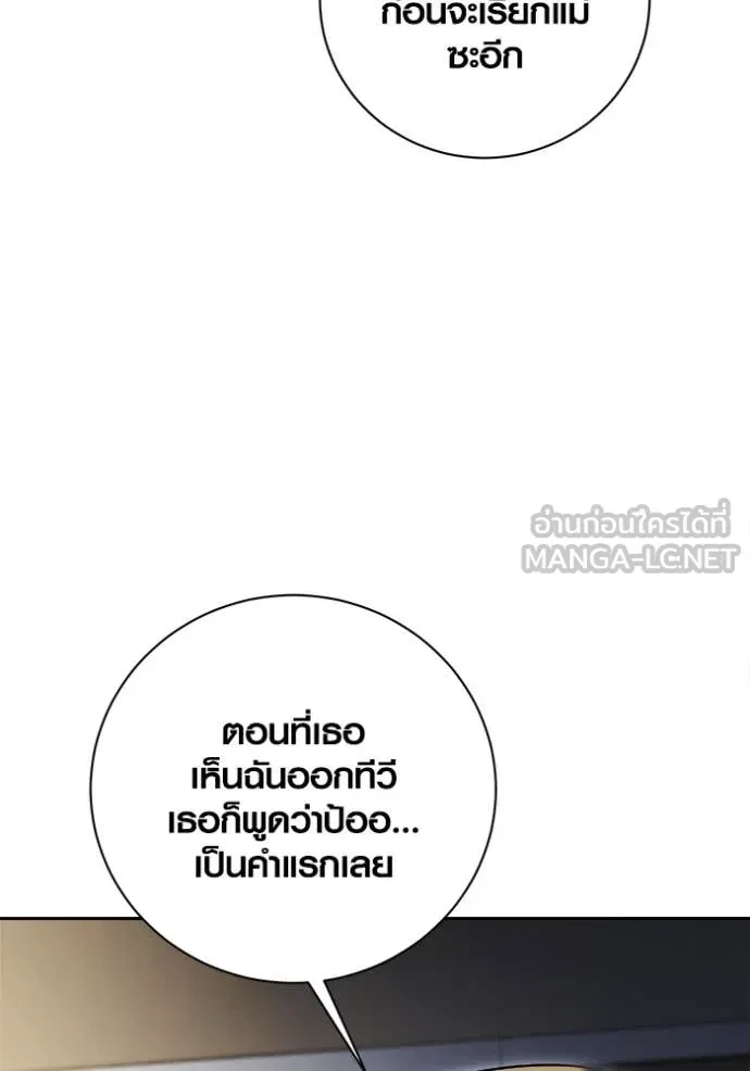 Aura of a Genius Actor ตอนที่ 66 100