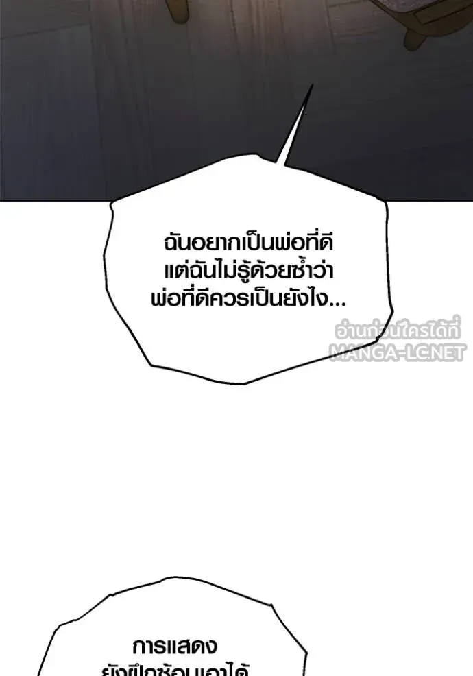 Aura of a Genius Actor ตอนที่ 66 108