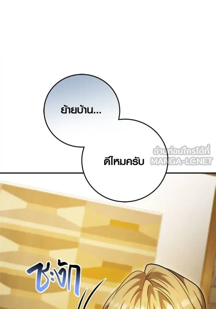 Aura of a Genius Actor ตอนที่ 66 115