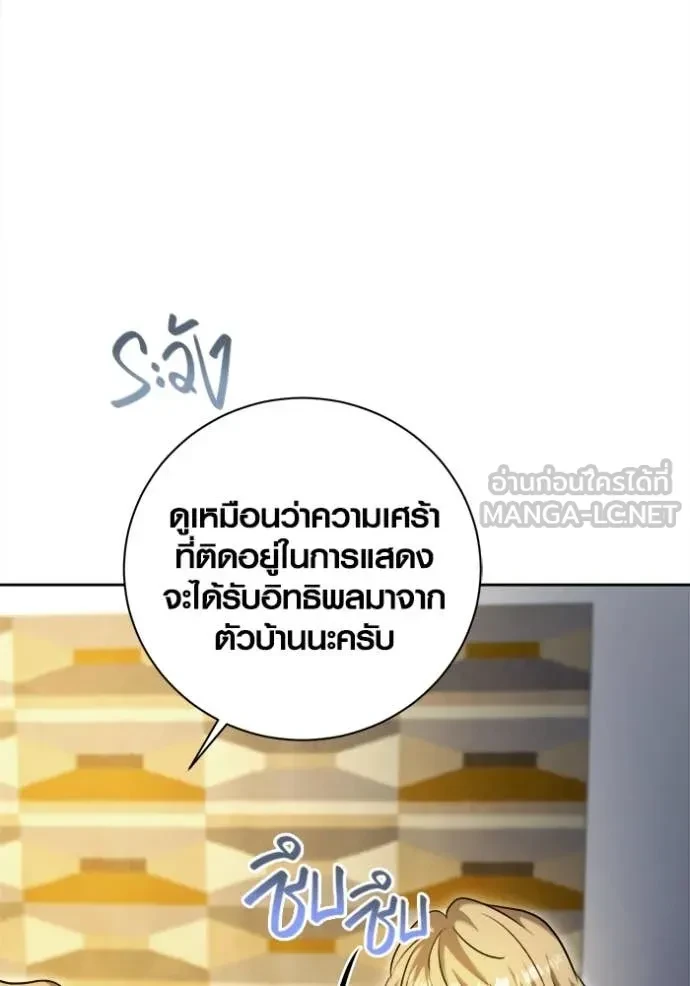 Aura of a Genius Actor ตอนที่ 66 117