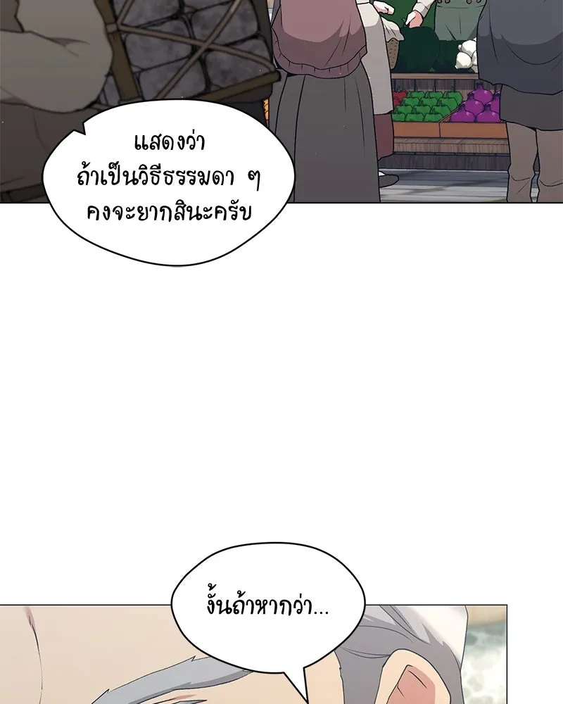 Hunter World ตอนที่ 66 119