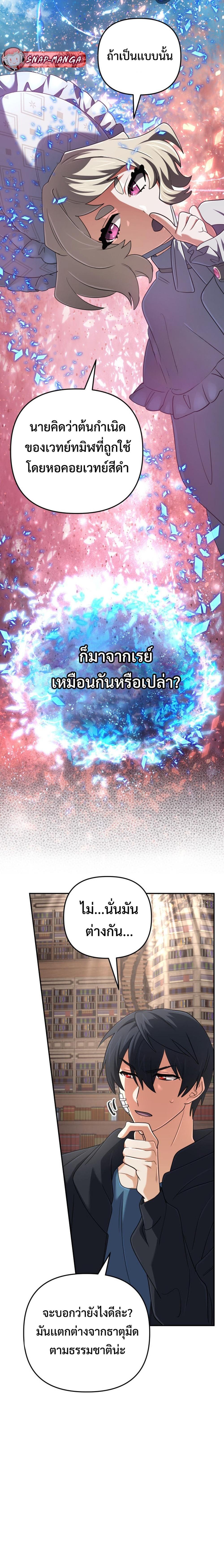 The Return of the Mythical Archmage ตอนที่ 66 12