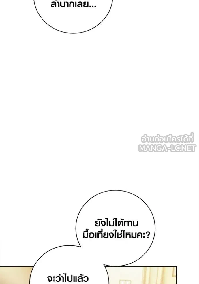 Aura of a Genius Actor ตอนที่ 66 141
