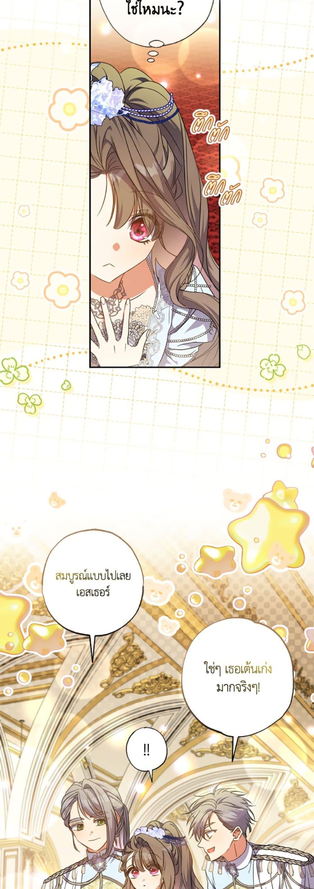 A Saint Who Was Adopted by the Grand Duke ตอนที่ 66 15