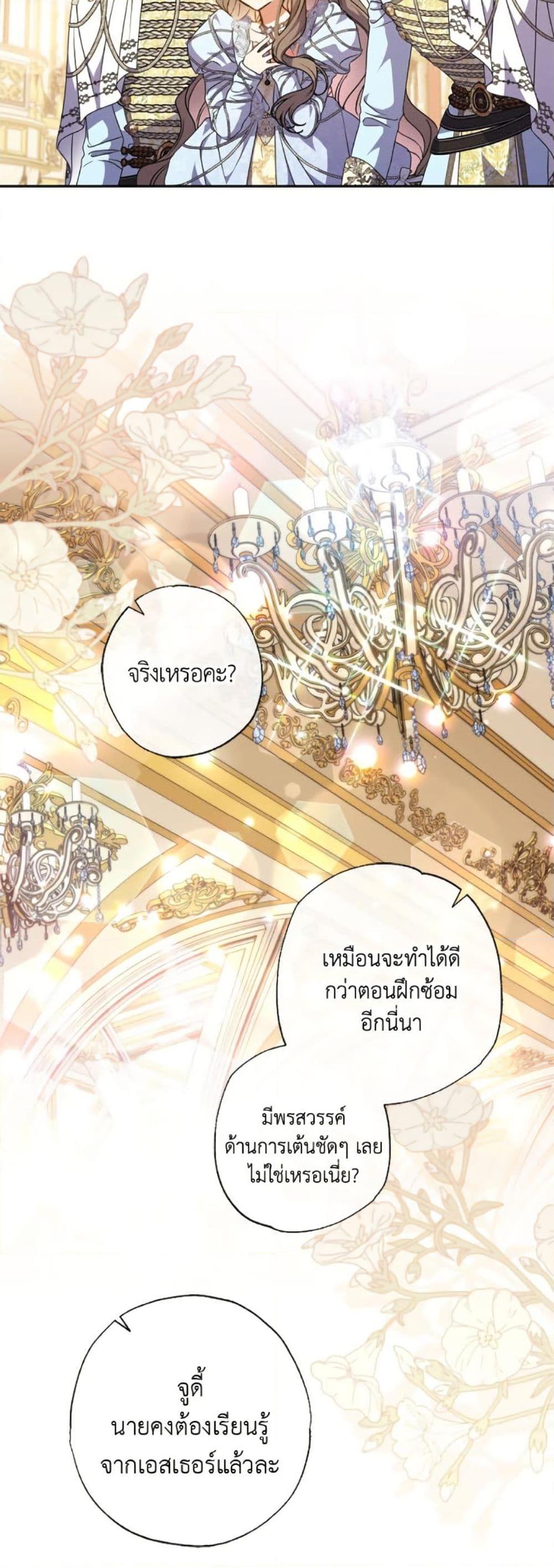 A Saint Who Was Adopted by the Grand Duke ตอนที่ 66 16