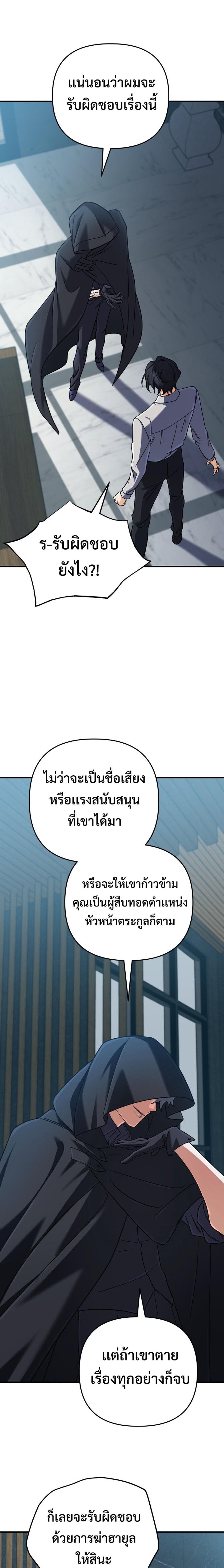 The Return of the Mythical Archmage ตอนที่ 66 20