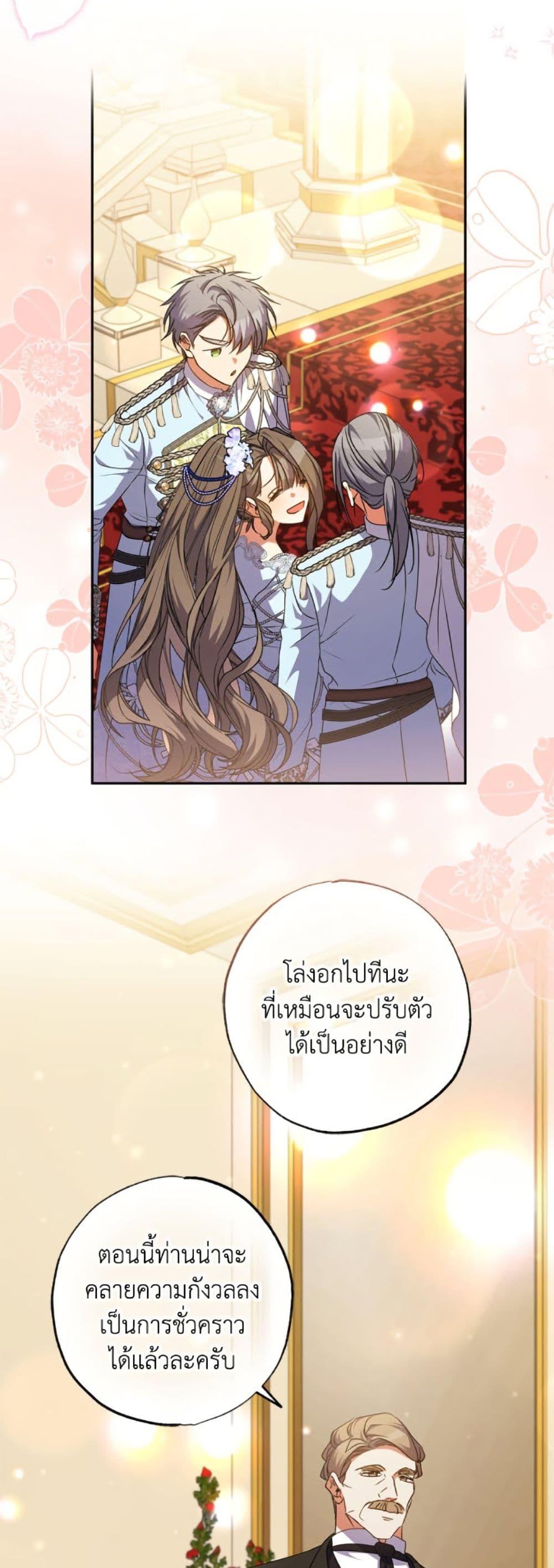 A Saint Who Was Adopted by the Grand Duke ตอนที่ 66 21