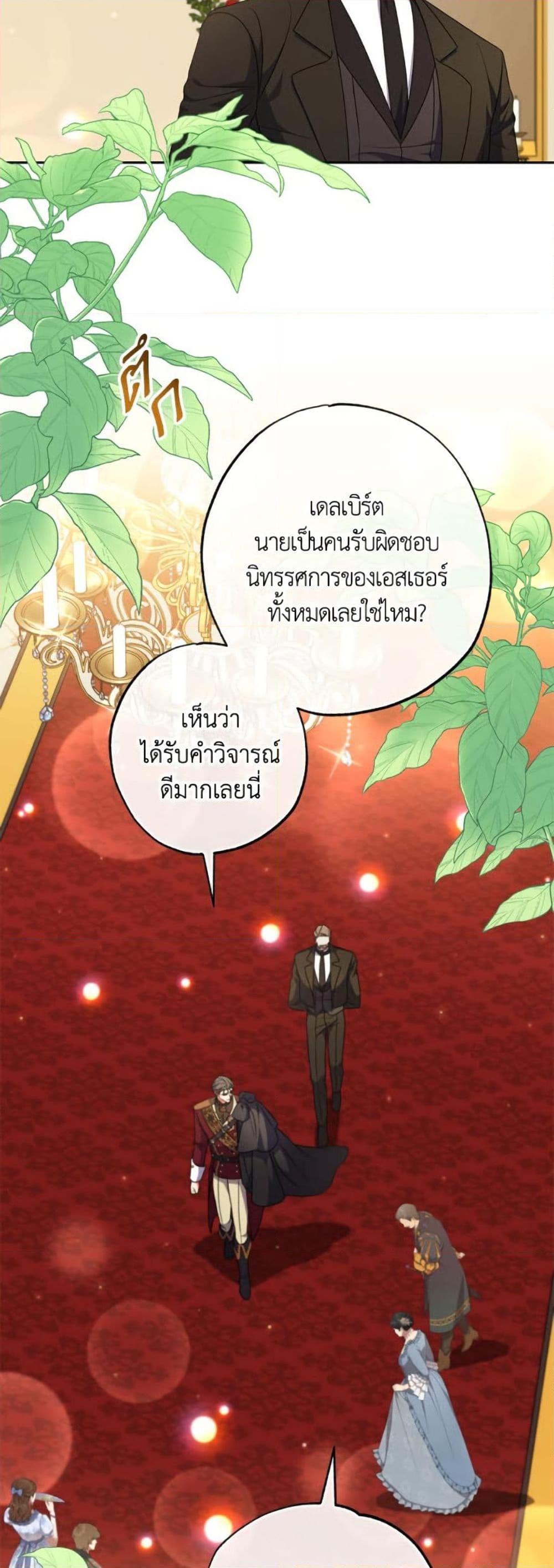 A Saint Who Was Adopted by the Grand Duke ตอนที่ 66 22