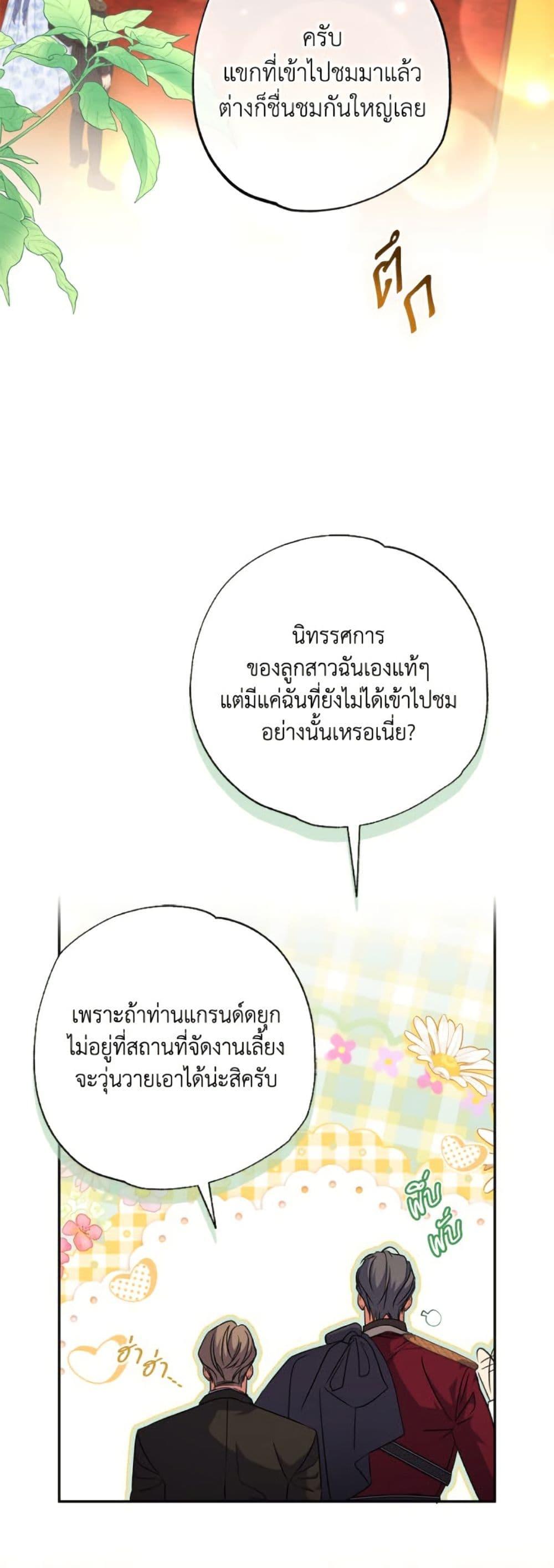 A Saint Who Was Adopted by the Grand Duke ตอนที่ 66 23