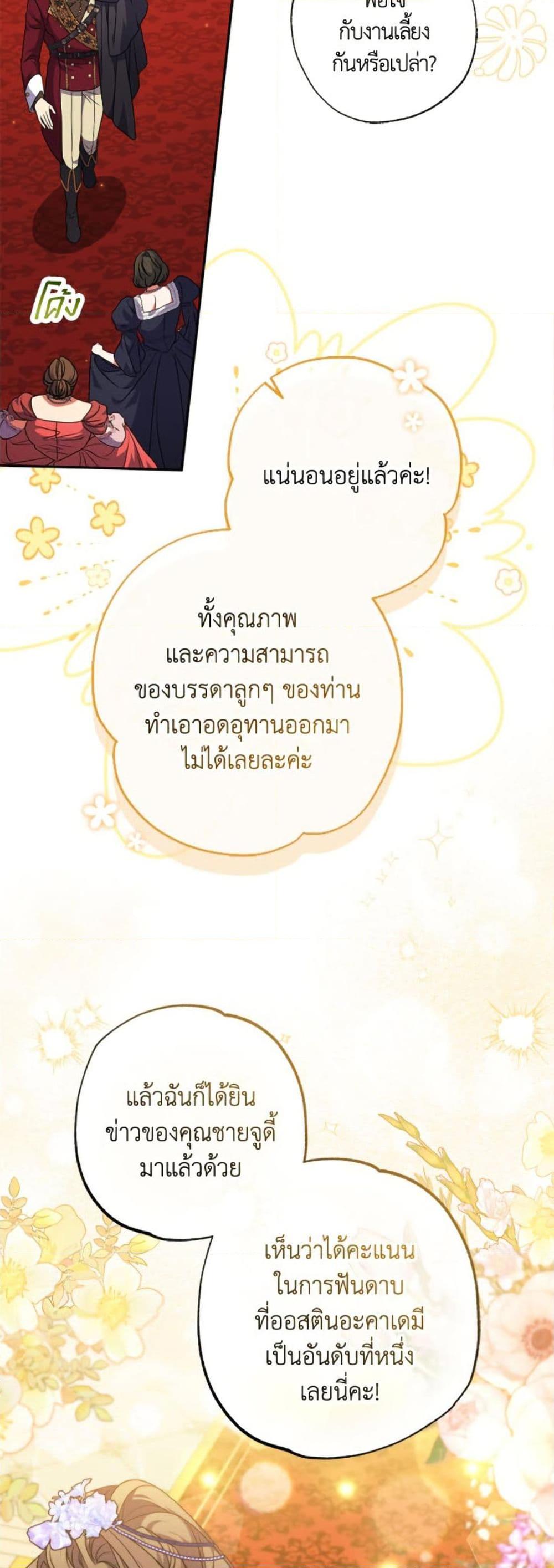A Saint Who Was Adopted by the Grand Duke ตอนที่ 66 25