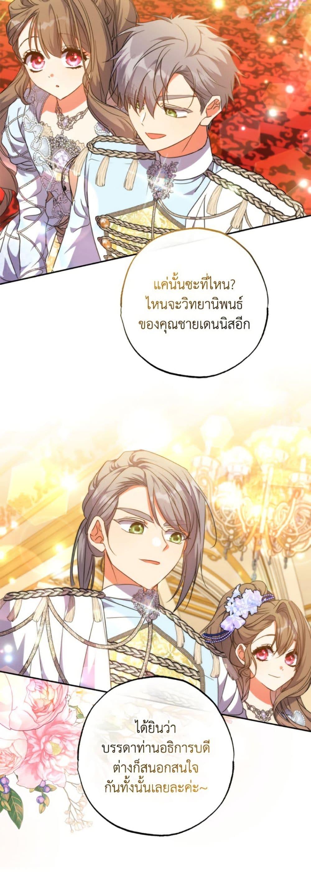A Saint Who Was Adopted by the Grand Duke ตอนที่ 66 26