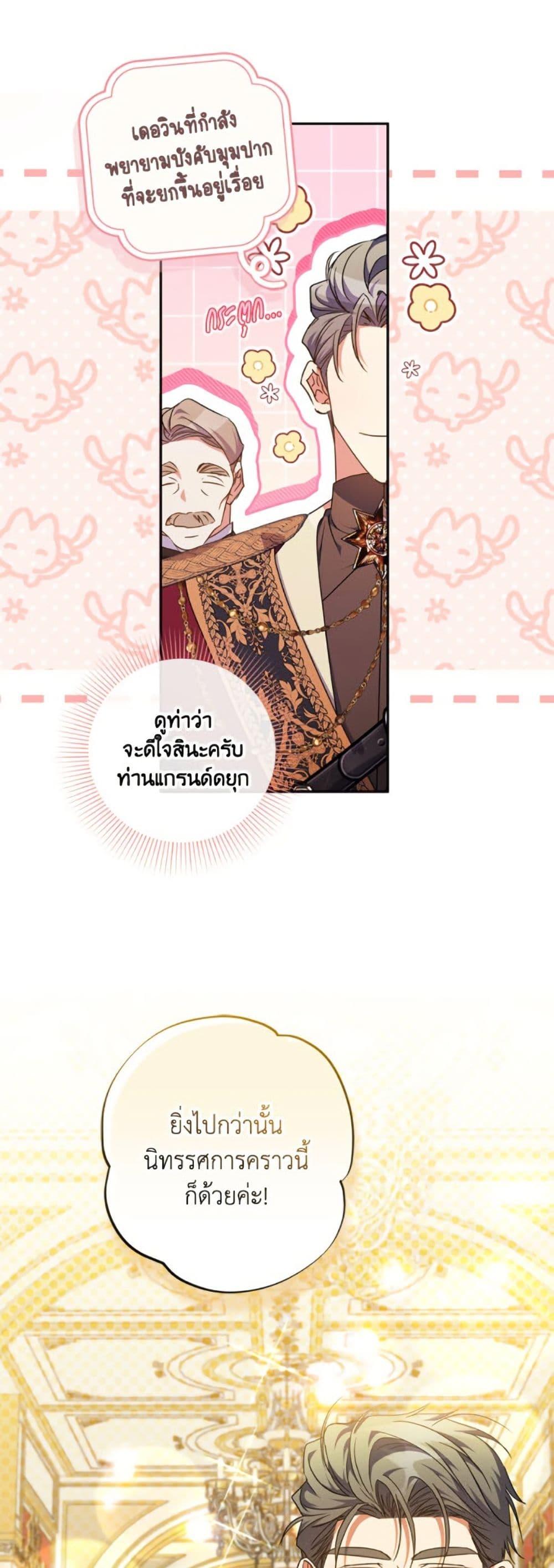 A Saint Who Was Adopted by the Grand Duke ตอนที่ 66 27