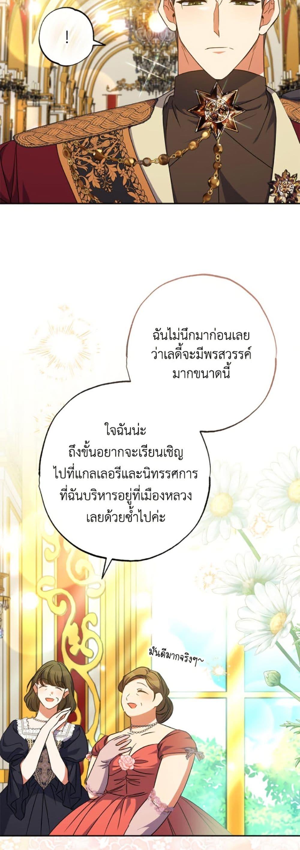 A Saint Who Was Adopted by the Grand Duke ตอนที่ 66 28