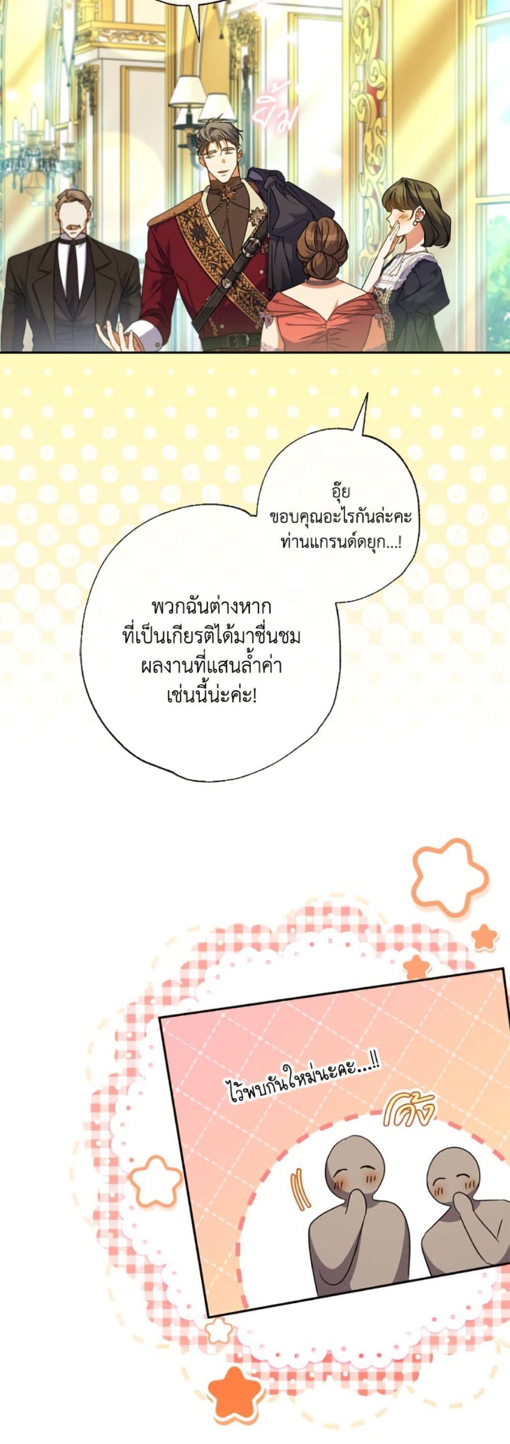 A Saint Who Was Adopted by the Grand Duke ตอนที่ 66 30