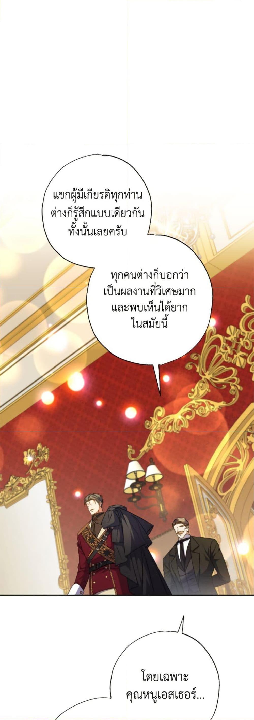 A Saint Who Was Adopted by the Grand Duke ตอนที่ 66 31