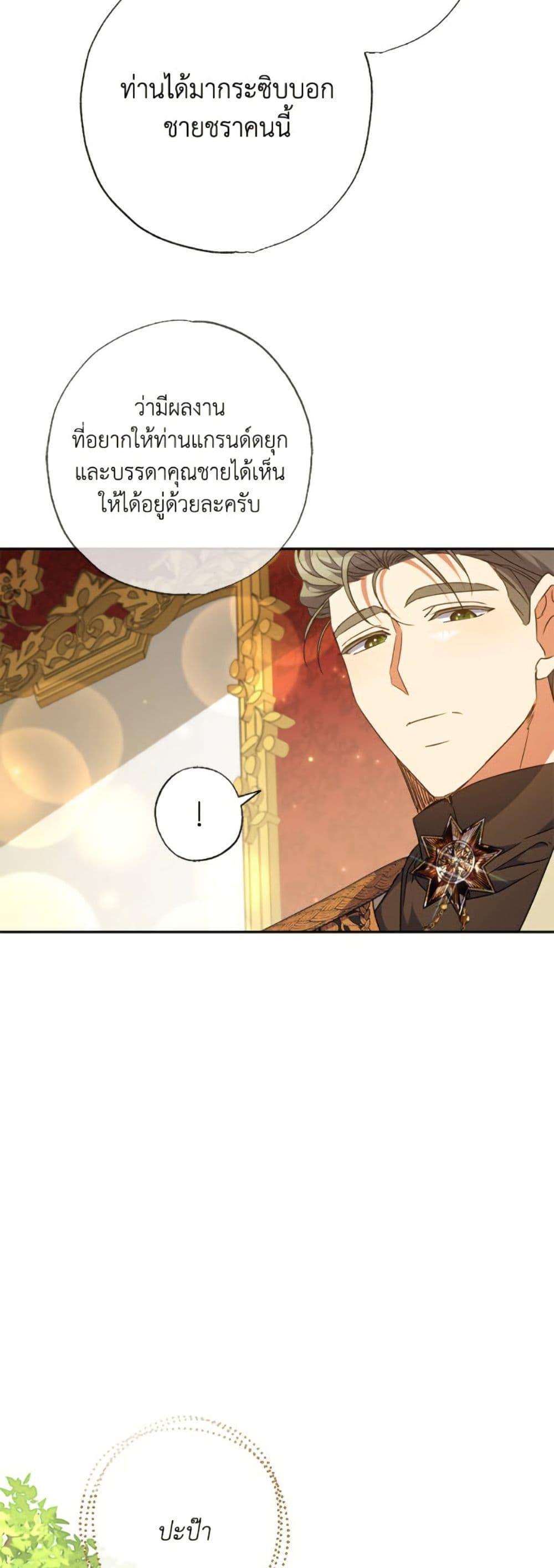 A Saint Who Was Adopted by the Grand Duke ตอนที่ 66 32