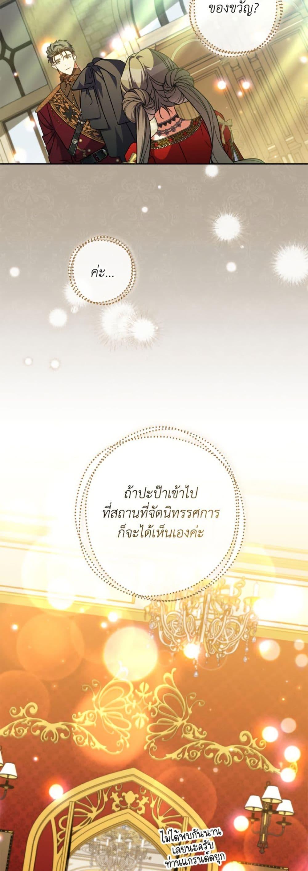 A Saint Who Was Adopted by the Grand Duke ตอนที่ 66 34