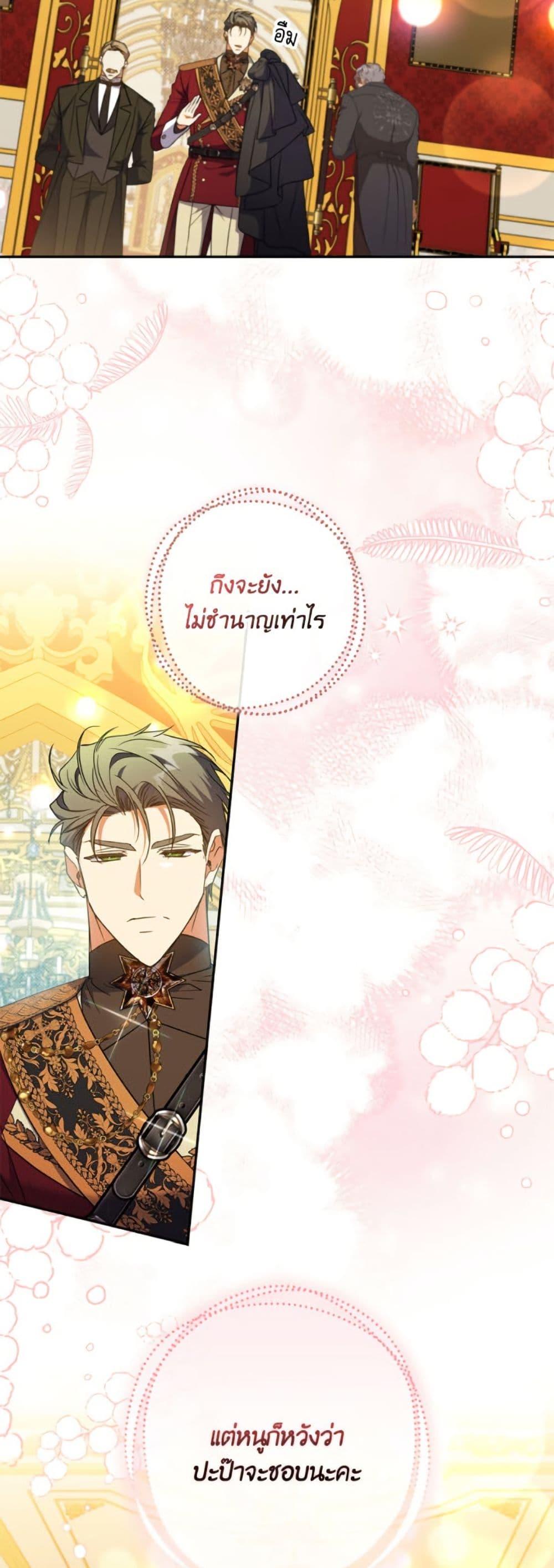 A Saint Who Was Adopted by the Grand Duke ตอนที่ 66 35