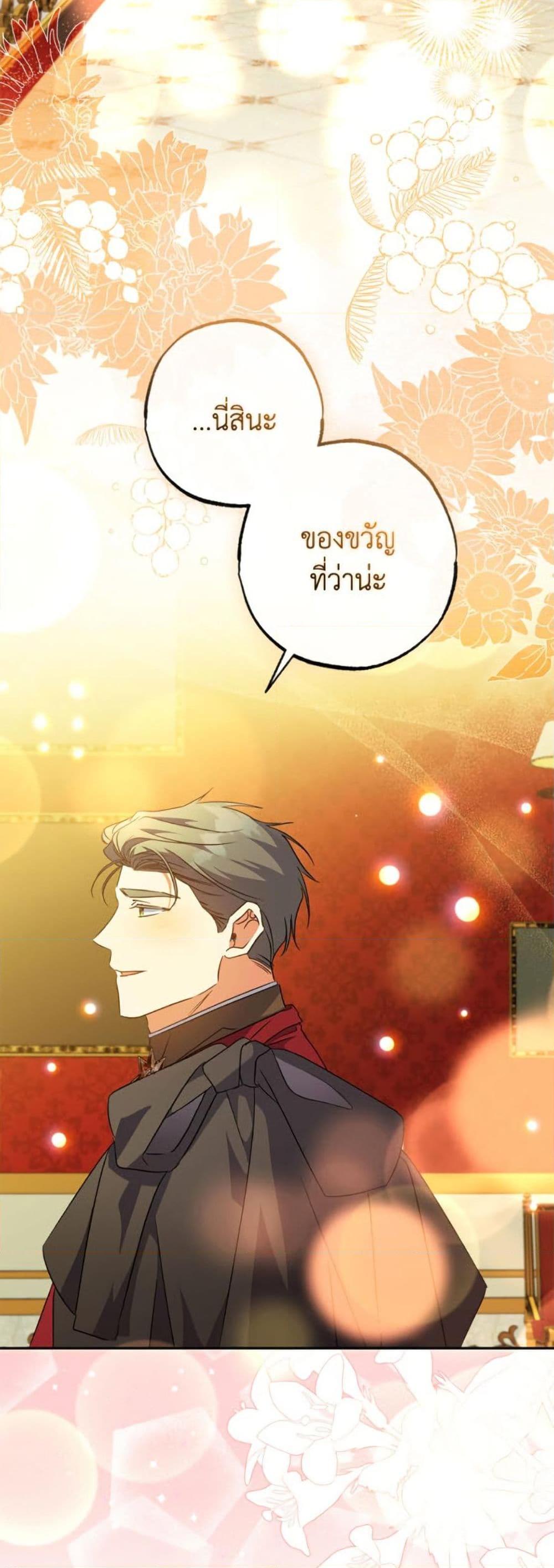 A Saint Who Was Adopted by the Grand Duke ตอนที่ 66 39
