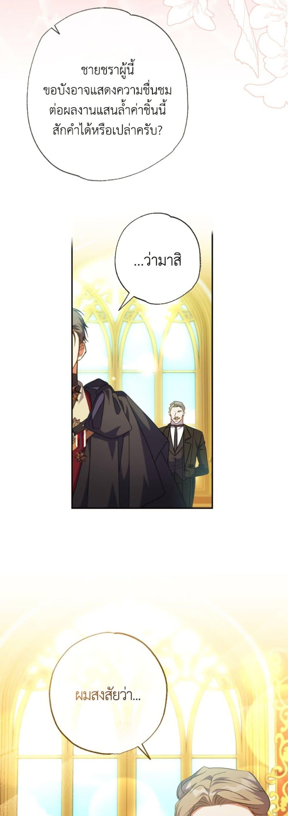 A Saint Who Was Adopted by the Grand Duke ตอนที่ 66 40