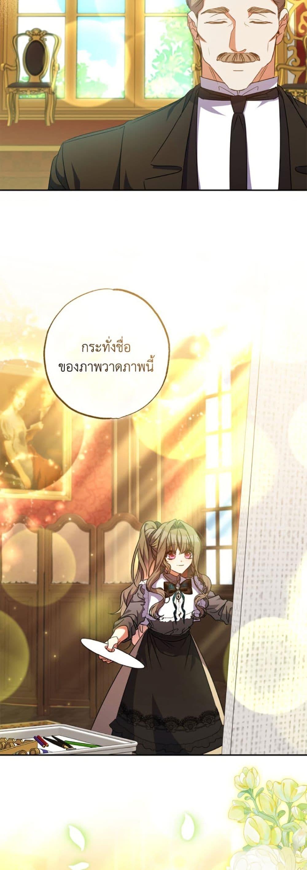 A Saint Who Was Adopted by the Grand Duke ตอนที่ 66 41